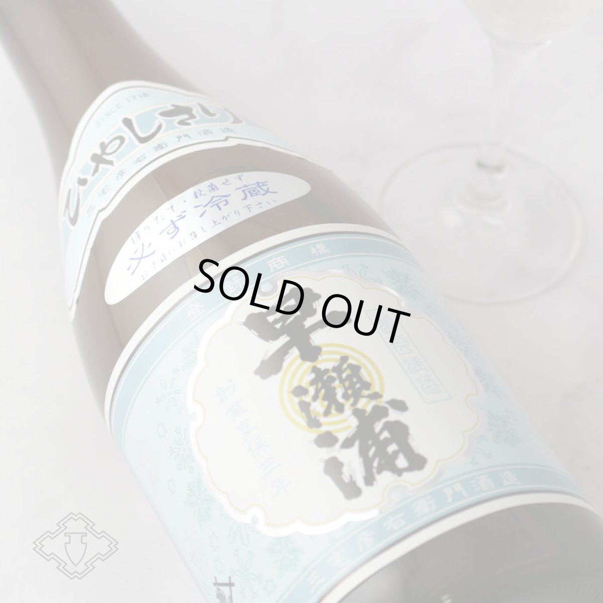 画像3: 早瀬浦 特別純米酒 ひやしさけ 生酒 720ml(要冷蔵) (3)