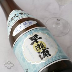 画像3: 早瀬浦 特別純米酒 ひやしさけ 生酒 720ml（要冷蔵） (3)