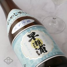 画像3: 早瀬浦 特別純米酒 ひやしさけ 生酒 1800ml（要冷蔵） (3)