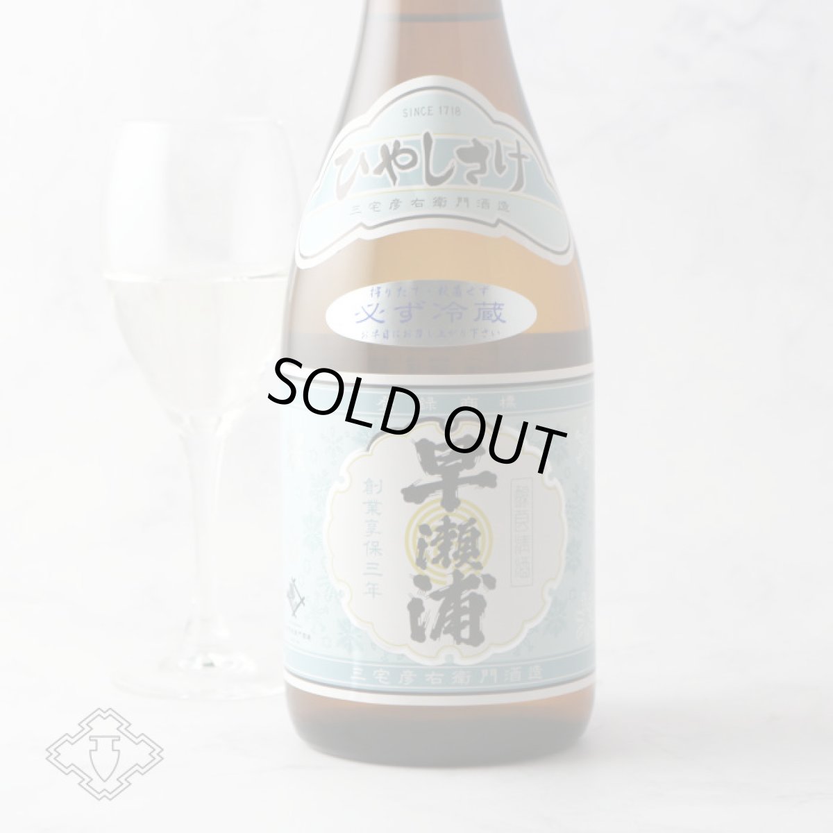 画像2: 早瀬浦 特別純米酒 ひやしさけ 生酒 720ml(要冷蔵) (2)