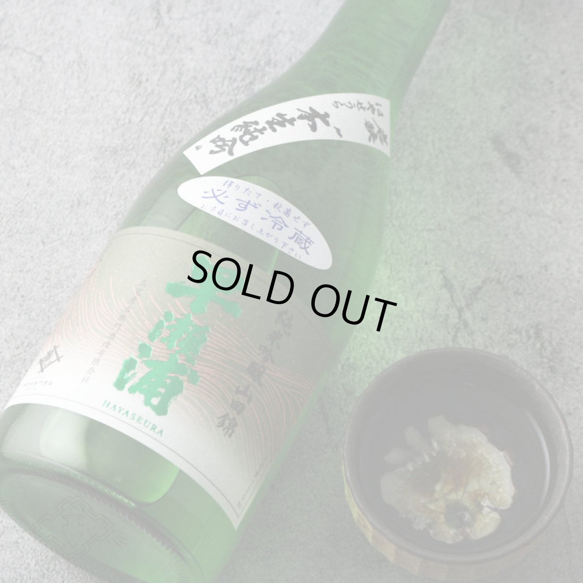 画像4: 早瀬浦 純米吟醸 限定生原酒 720ml（要冷蔵） (4)