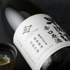 画像3: 早瀬浦 本醸造 辛口原酒 1800ml  (3)