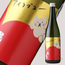 画像3: 武勇 アイラブユー 純米吟醸 しぼりたて生 720ml（要冷蔵）（日本酒 ぶゆう） (3)