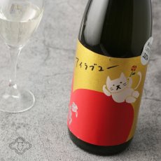 画像3: 武勇 アイラブユー 純米吟醸 しぼりたて生 1800ml（要冷蔵）（日本酒 ぶゆう） (3)