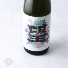画像1: 望 スプラッシュ 純米大吟醸 直汲み生 720ml（要冷蔵） (1)