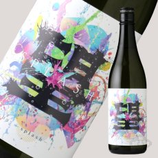 画像3: 望 スプラッシュ 純米大吟醸 直汲み生 720ml（要冷蔵） (3)