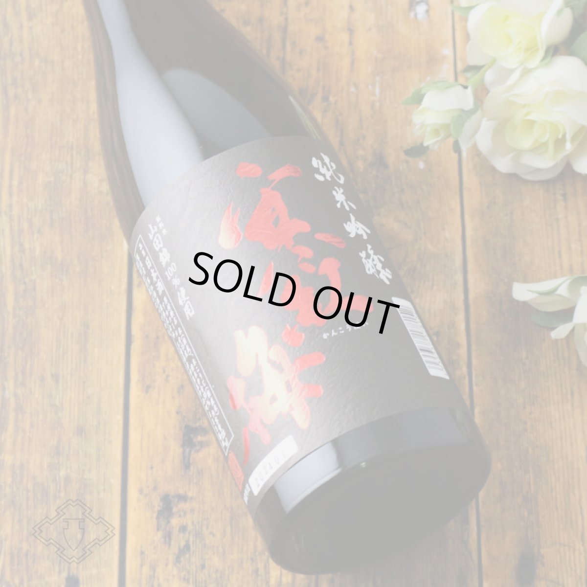 画像2: 寒紅梅 純米吟醸 山田錦50 720ml (2)