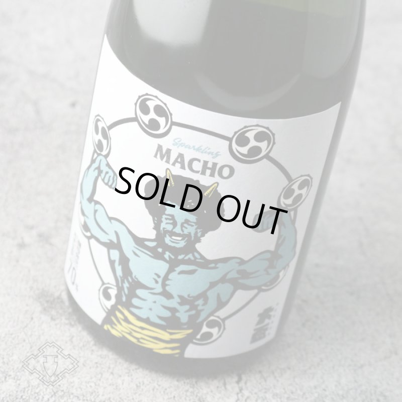 マツモトマサオの酒盃 大盃 マッチョ macho スパークリング 古式生もと 720ml（要冷蔵) - 酒