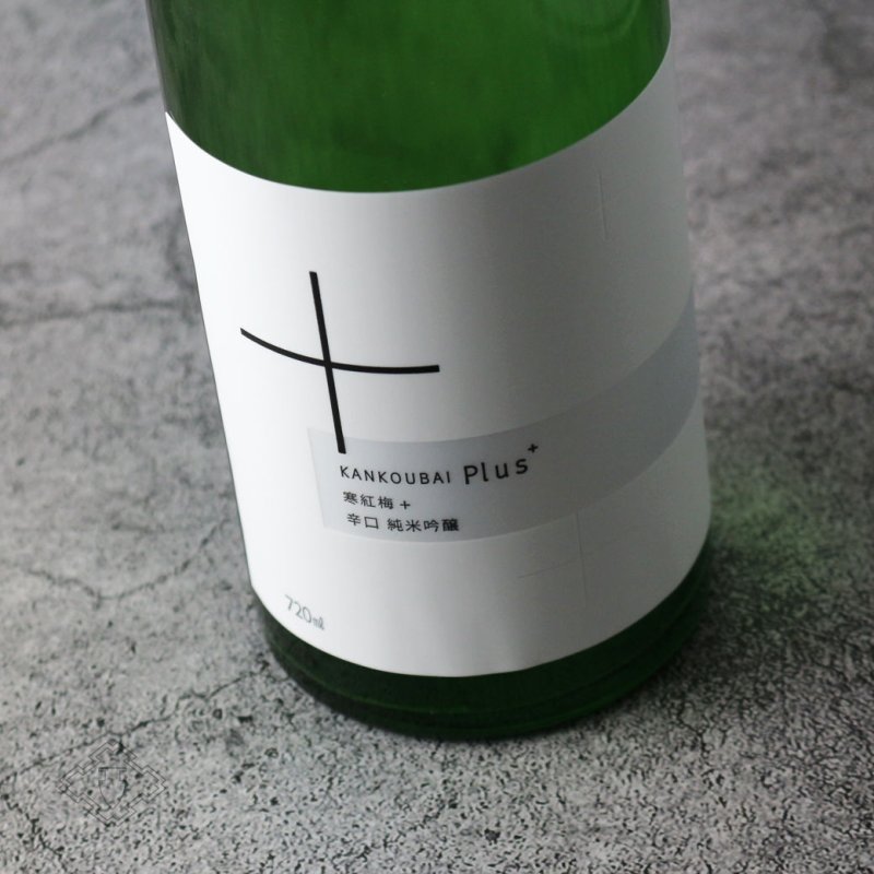 寒紅梅 ＋ (プラス) 辛口純米吟醸 1800ml - 酒舗 井上屋