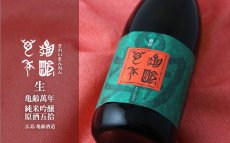 画像3: 亀齢萬年 純米大吟醸 原酒五拾 生 1800ml（要冷蔵） (3)