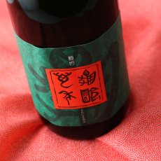 画像1: 亀齢萬年 純米大吟醸 原酒五拾 生 1800ml（要冷蔵） (1)