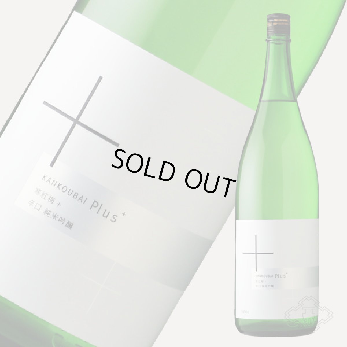 画像2: 寒紅梅 ＋ (プラス) 辛口純米吟醸 1800ml (2)