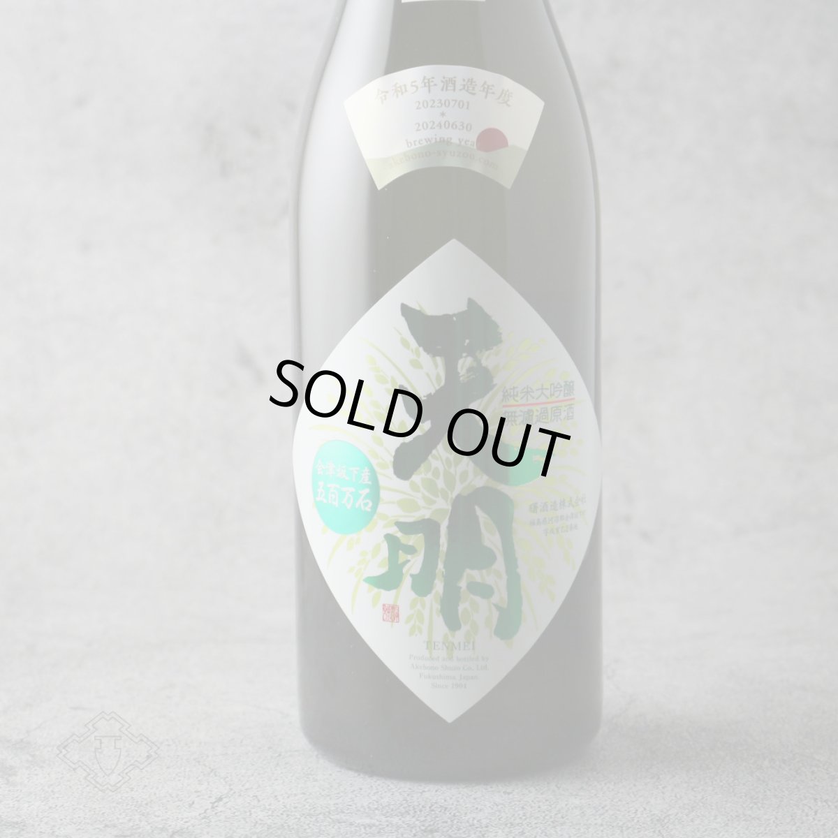 画像2: 天明 ちょいリッチ47 純米大吟醸 山田錦×五百万石 720ml (2)