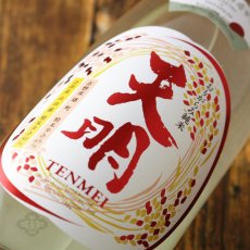 画像4: 天明 中取り 肆号 (よんごう) おりがらみ純米 生 1800ml （要冷蔵） (4)