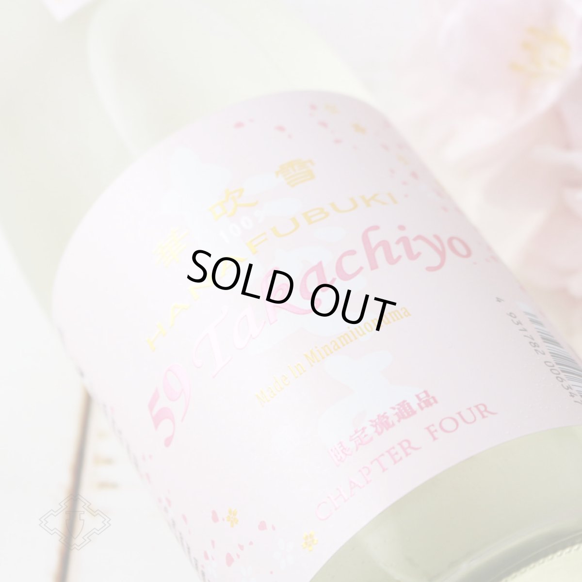 画像6: Takachiyo 59 純米吟醸 華吹雪 生原酒 1800ml（要冷蔵） (6)