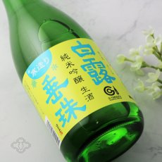 画像3: 白露垂珠 純米吟醸 美山錦55 寒造り生酒 720ml （要冷蔵） (3)
