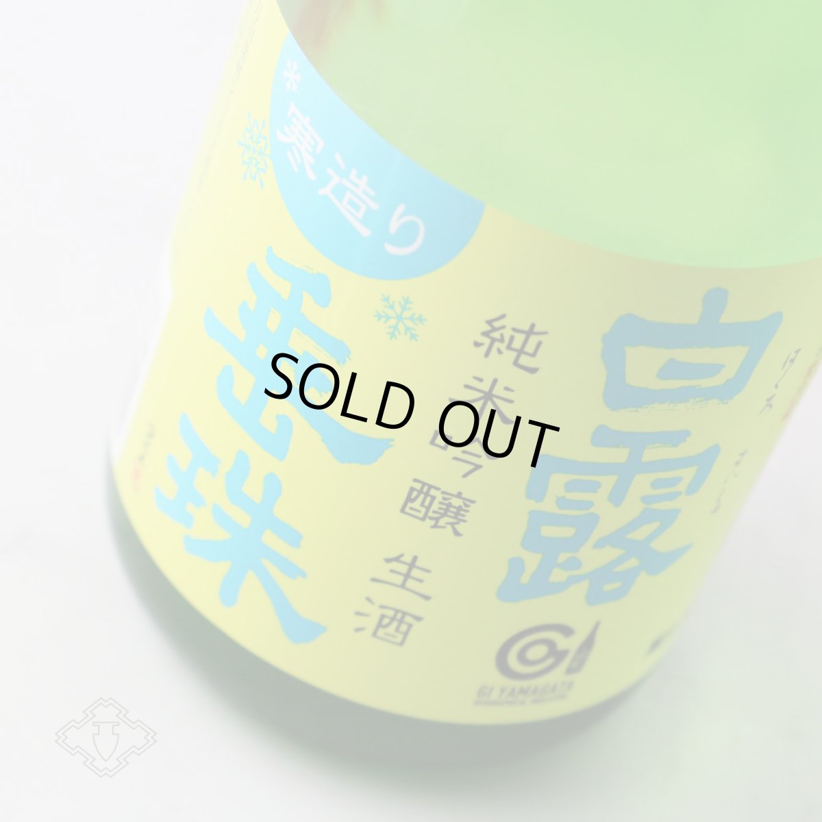 画像2: 白露垂珠 純米吟醸 美山錦55 寒造り生酒 720ml (要冷蔵) (2)