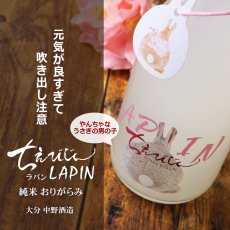 画像4: ちえびじん LAPIN (ラパン) 純米おりがらみ 720ml（要冷蔵） (4)