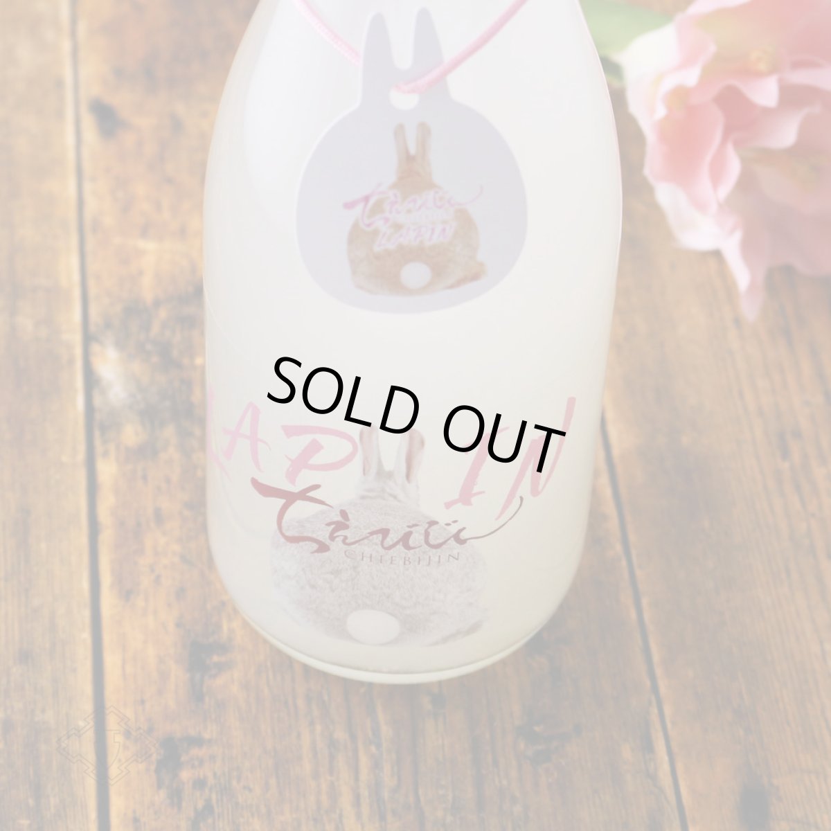 画像2: ちえびじん LAPIN (ラパン) 純米おりがらみ 720ml(要冷蔵) (2)