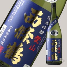 画像3: 西條鶴 純米吟醸 愛山 生酒 1800ml （要冷蔵） (3)