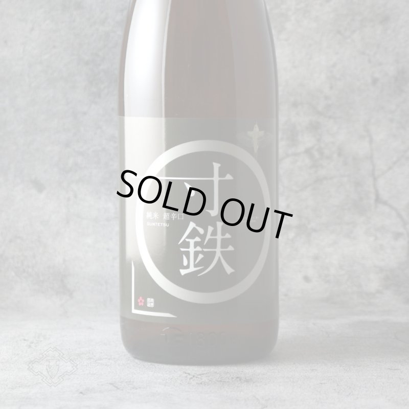 鶯咲 (おうさき) 純米 超辛口 寸鉄 1800ml（宮寒梅 寒梅酒造） - 酒舗