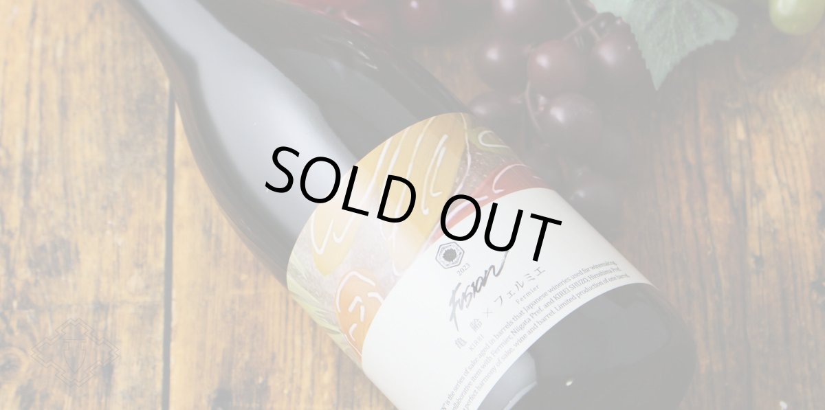 画像6: 亀齢×フェルミエ フュージョン2023 エンパシー 赤ワイン樽熟成日本酒 720ml (6)