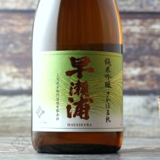 画像4: 早瀬浦 純米吟醸酒 さかほまれ 1800ml（日本酒 三宅彦右衛門酒造） (4)