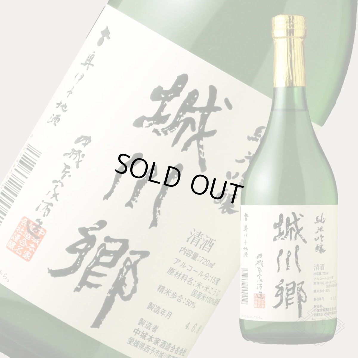 画像3: 城川郷 純米吟醸 720ml (3)