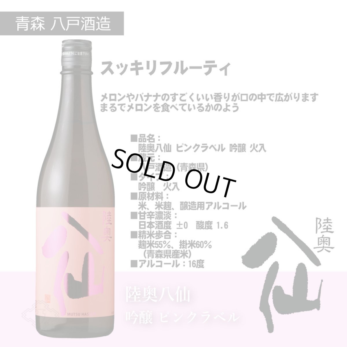 画像7: 陸奥八仙カジュアルセット ふろしき包み（日本酒 720ml 2本 陸奥八仙赤ラベル ピンクラベル） (7)