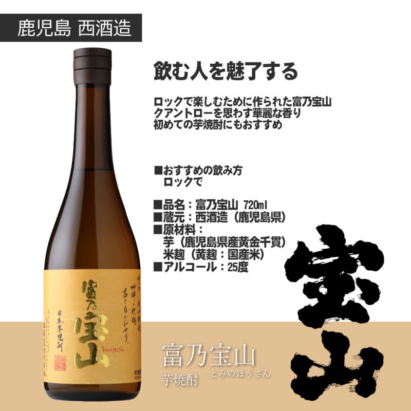 宝山 限定酒 ２本セット 宝山カジュアルセット ふろしき包み（芋焼酎 720ml 2本 富乃宝山 吉兆