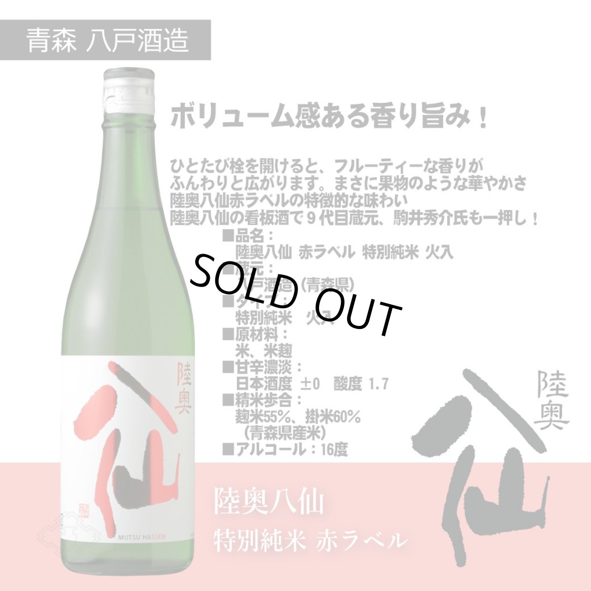 画像6: 陸奥八仙カジュアルセット ふろしき包み（日本酒 720ml 2本 陸奥八仙赤ラベル ピンクラベル） (6)