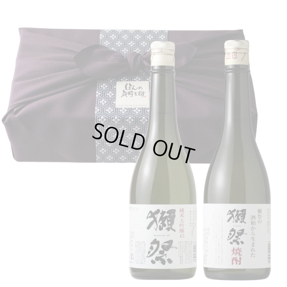 画像1: 獺祭+焼酎カジュアルセット ふろしき包み（酒粕焼酎 日本酒 720ml 2本 獺祭焼酎 純米大吟醸45） (1)