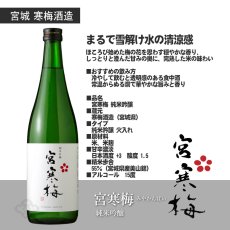 画像6: 宮寒梅カジュアルセット ふろしき包み（日本酒 720ml 2本 宮寒梅 純米吟醸 純米大吟醸） (6)