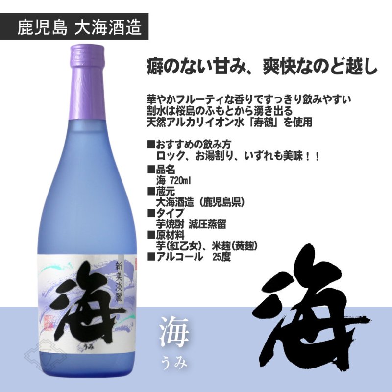 大海カジュアルセット ふろしき包み（芋焼酎 720ml 2本 海 くじらの