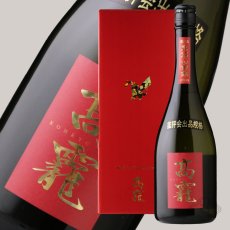 画像5: 高龍 (コウリュウ) 紅玉 出品大吟醸 720ml（日本酒 高千代酒造） (5)