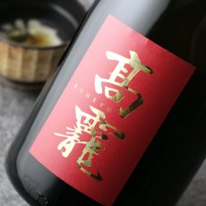 画像4: 高龍 (コウリュウ) 紅玉 出品大吟醸 720ml（日本酒 高千代酒造） (4)