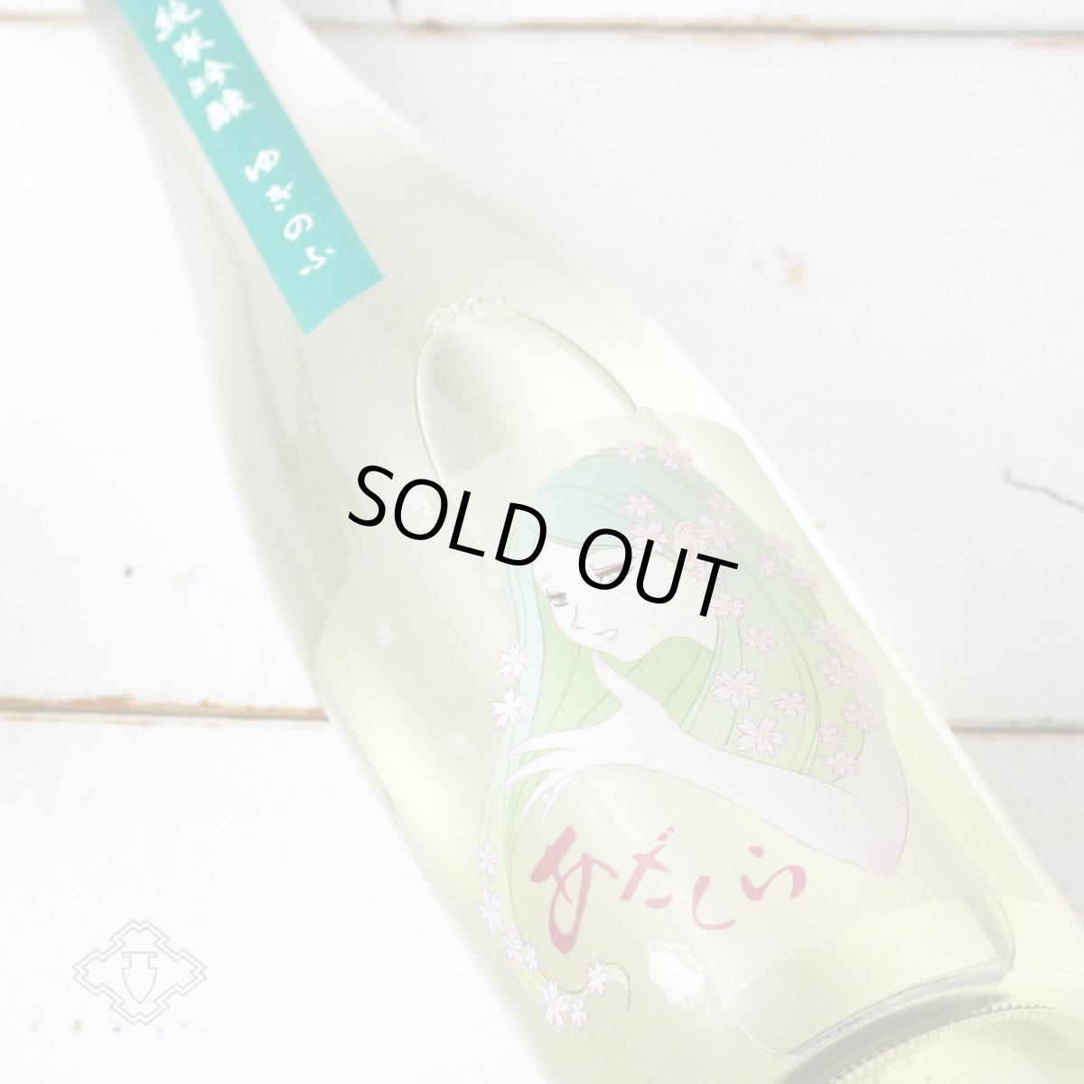 画像3: 阿櫻 ゆきのふ 純米吟醸 原酒 720ml (3)