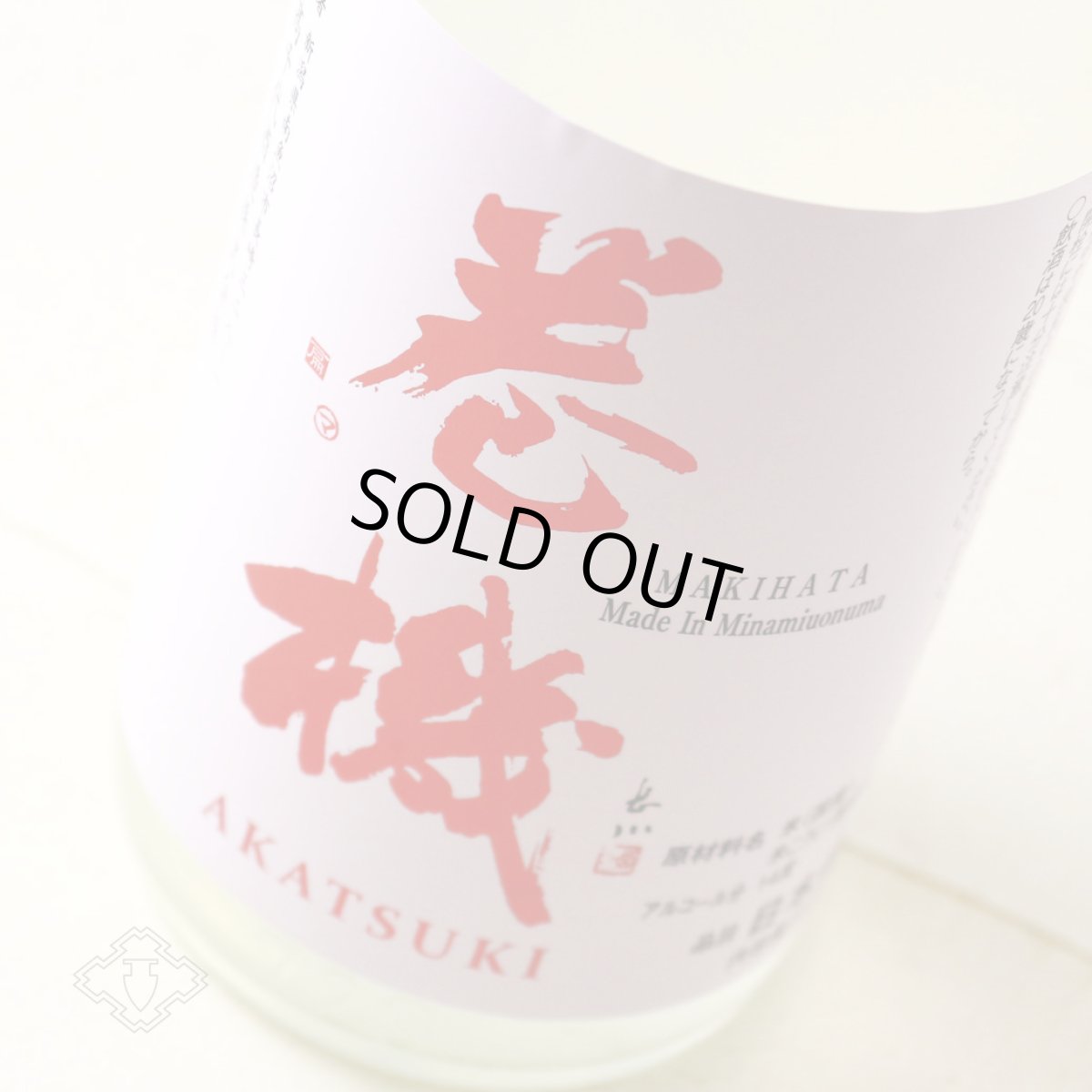 画像1: 巻機 無濾過生酒 AKATSUKI 720ml （高千代/まきはた）（要冷蔵） (1)