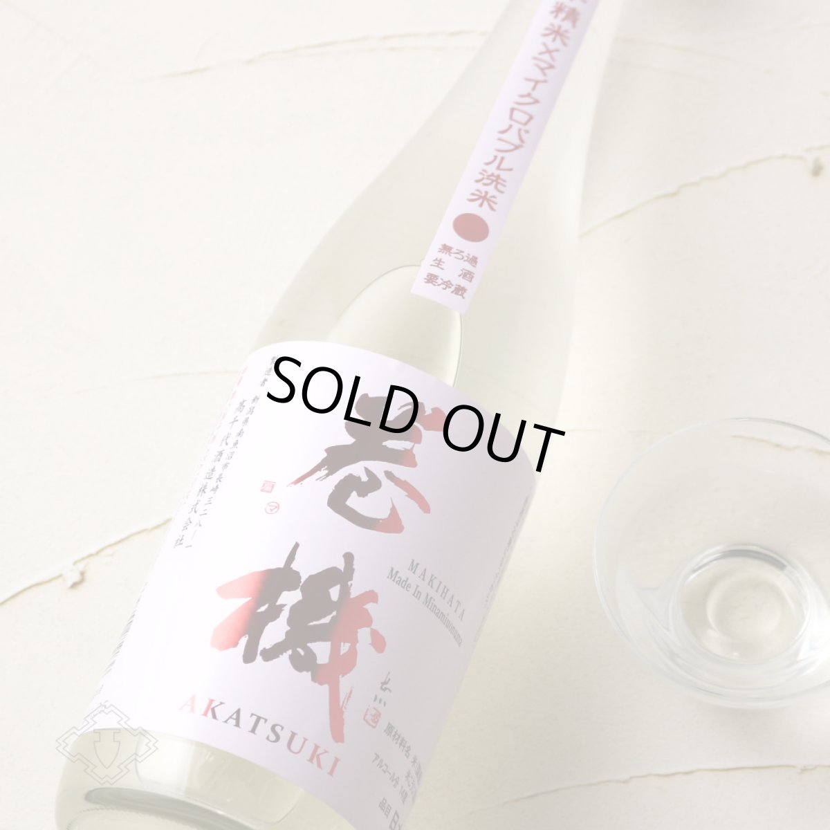 画像2: 巻機 無濾過生酒 AKATSUKI 720ml （高千代/まきはた）（要冷蔵） (2)