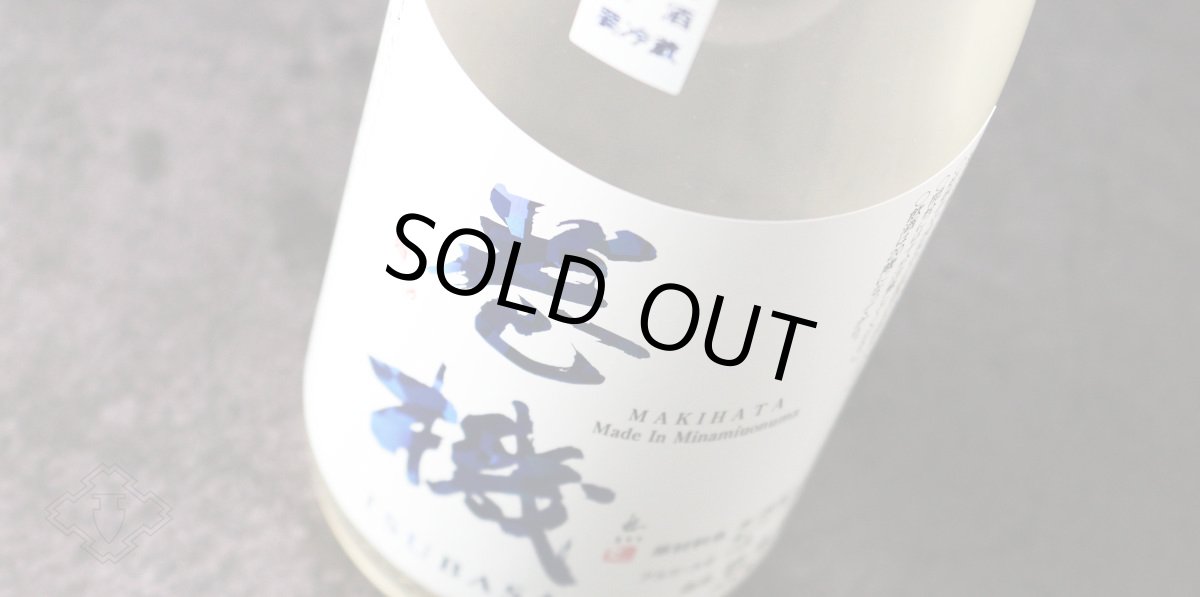 画像4: 巻機 無濾過生酒 TSUBASA 720ml (高千代/まきはた)(要冷蔵) (4)