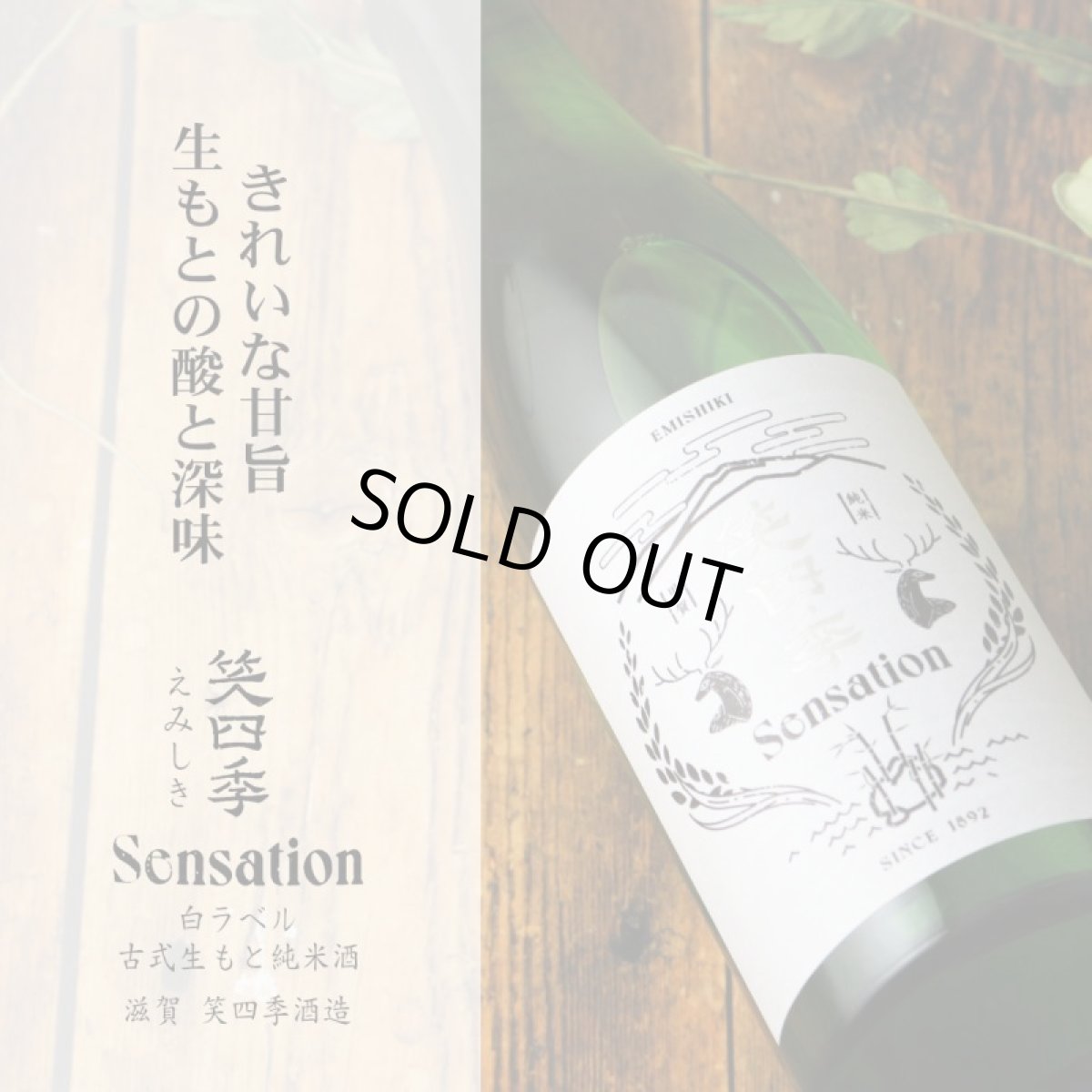 画像3: 笑四季 センセーション 白ラベル 純米 火入 1800ml（日本酒 笑四季酒造） (3)