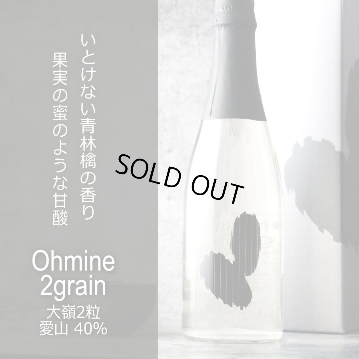 画像5: 大嶺 愛山 2粒3粒セット  (日本酒 Ohmine 2grain愛山、3grain) (5)