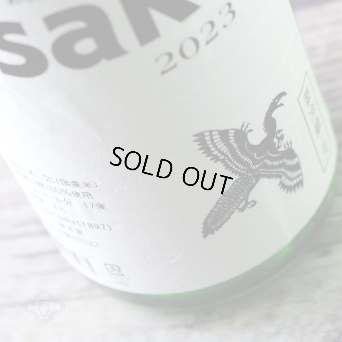 画像3: 大倉 特別純米あらばしり S.sake 無濾過生原酒 720ml(要冷蔵)(おおくら) (3)