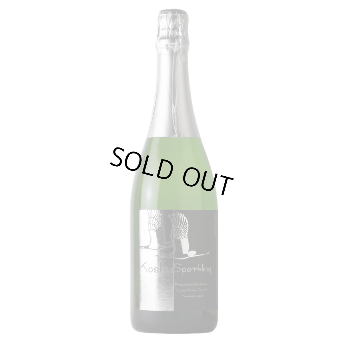 画像1: フジクレール・甲州スパークリング（白 スパークリングワイン 日本 山梨県　フジッコワイナリー） (1)