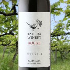 画像2: タケダワイナリー・ルージュ（赤ワイン 日本 山形県　タケダワイナリー） (2)