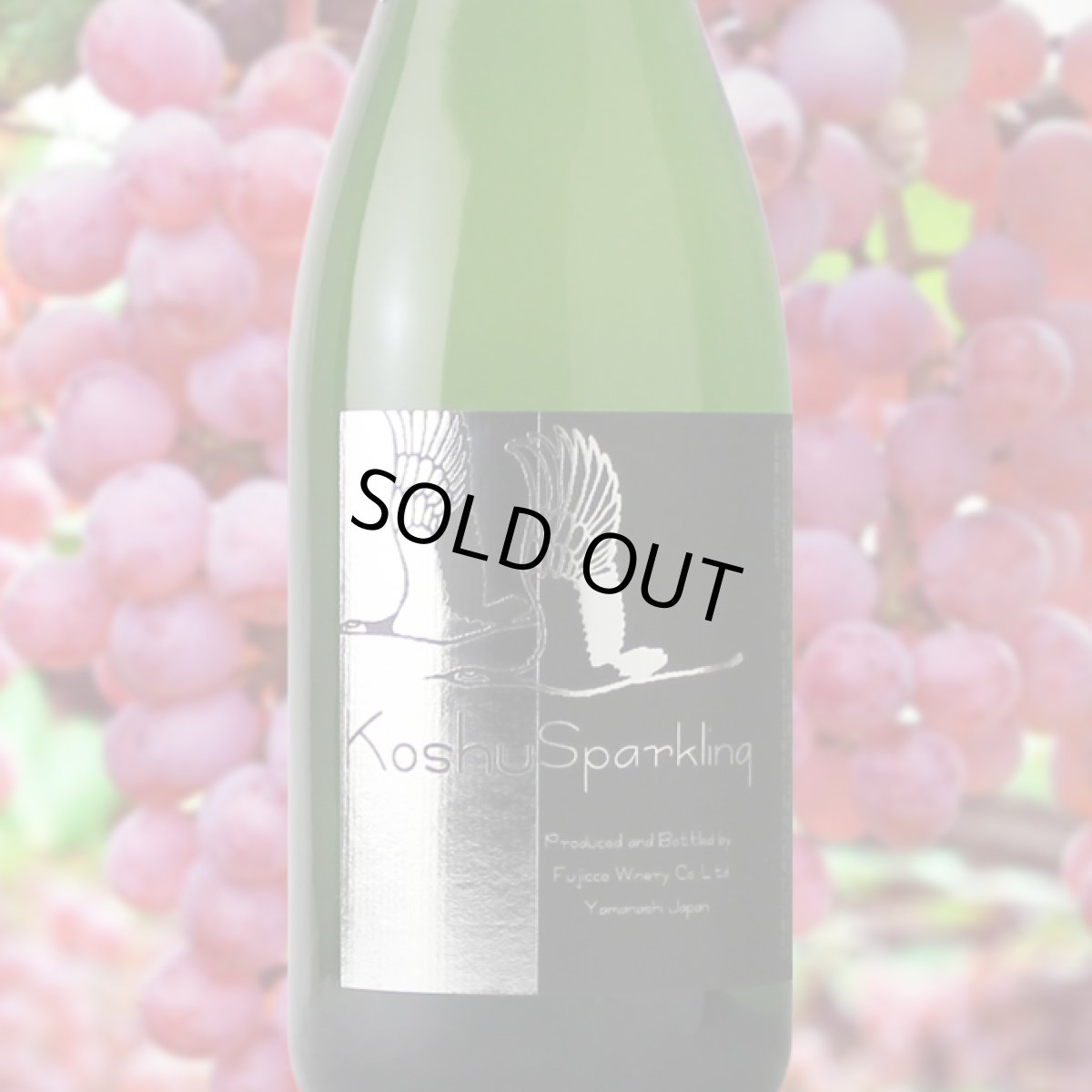 画像2: フジクレール・甲州スパークリング（白 スパークリングワイン 日本 山梨県　フジッコワイナリー） (2)