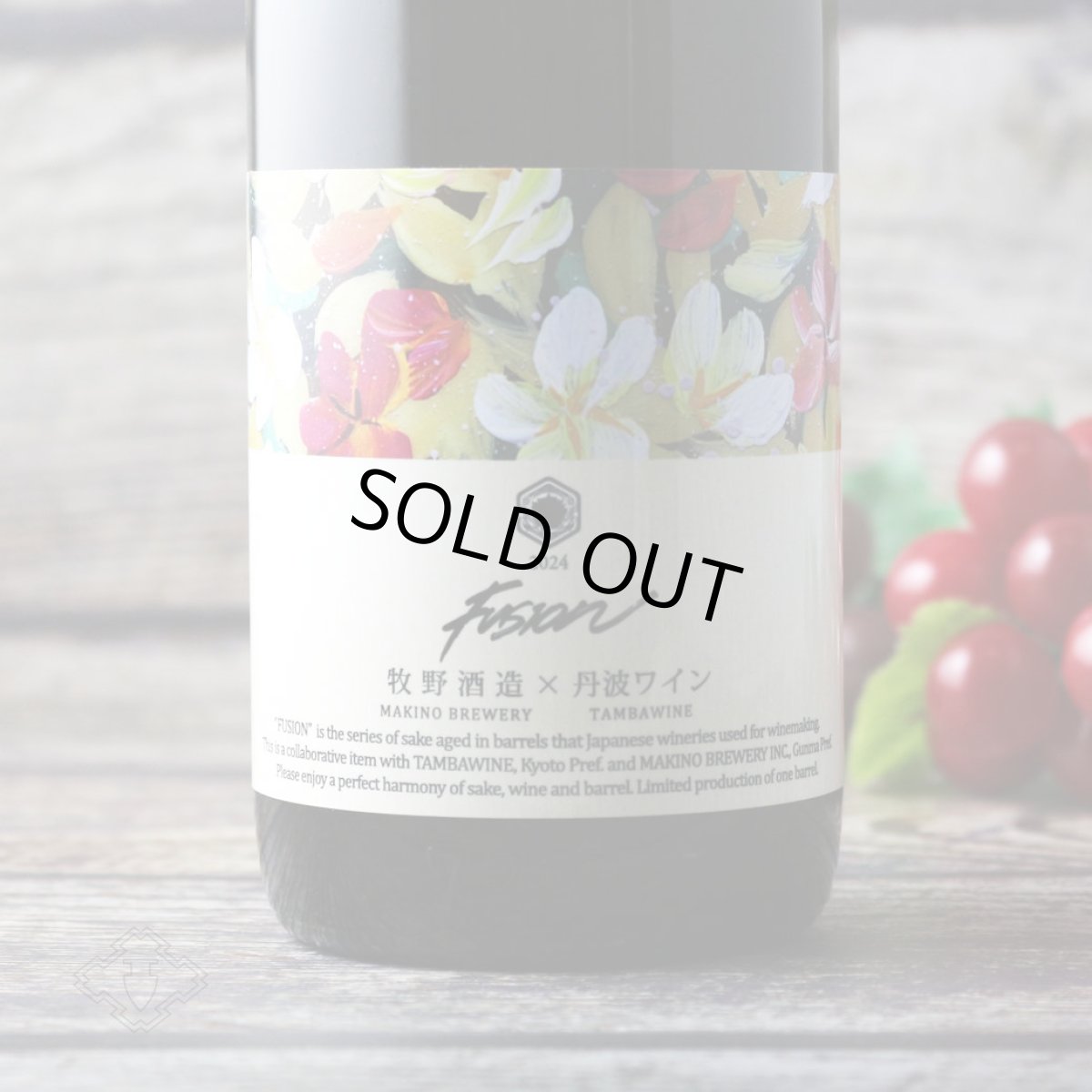 画像6: 牧野酒造×丹波ワイン フュージョン2024 ワンダフル 赤ワイン樽熟成日本酒 720ml (6)