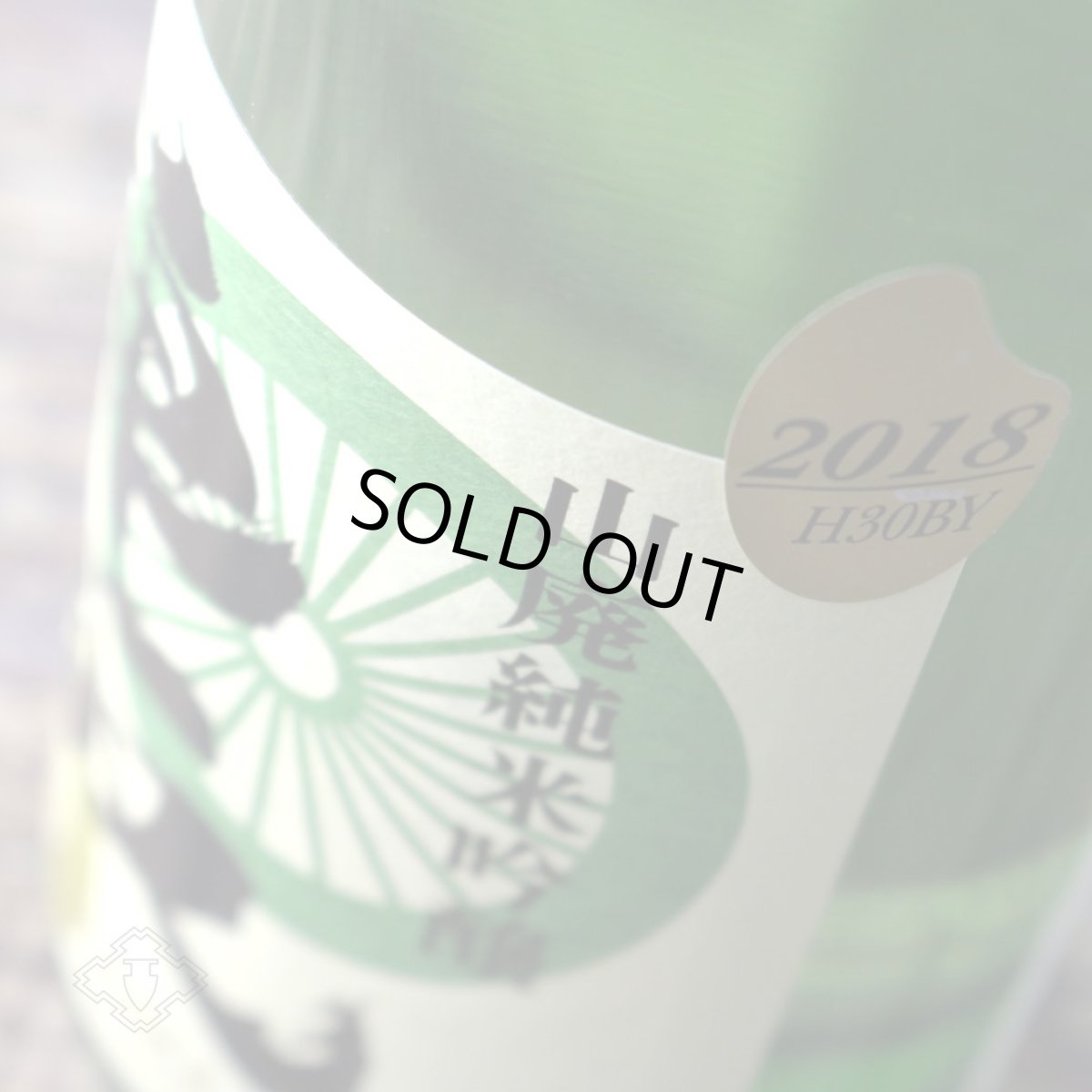 画像2: 車坂 山廃純米吟醸酒 1800ml(日本酒 吉村秀雄商店 和歌山) (2)