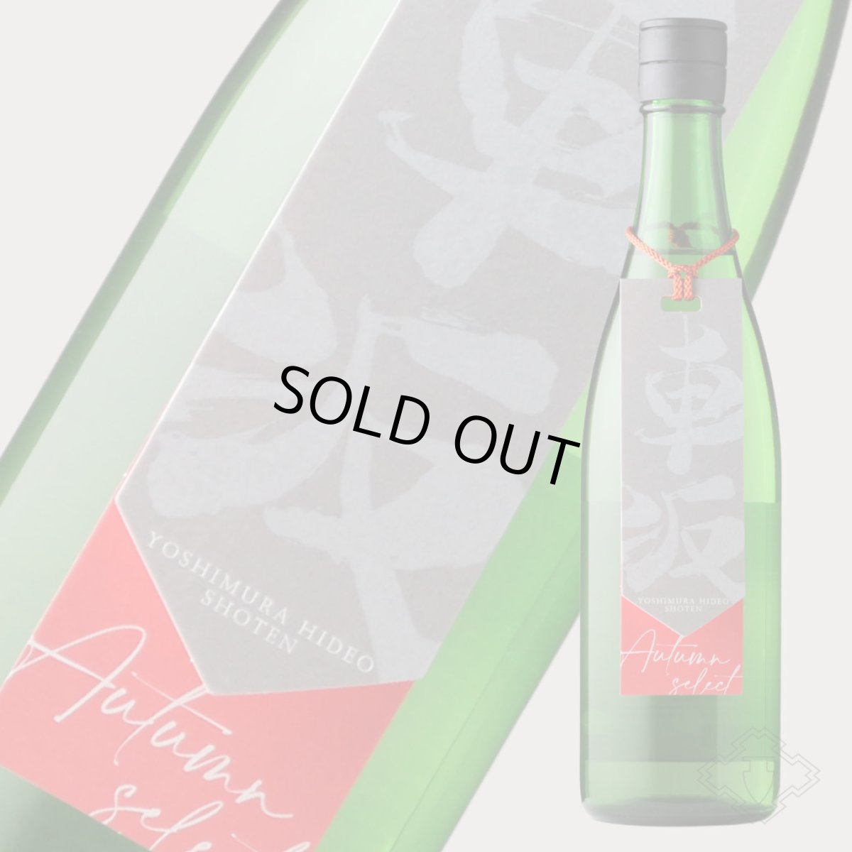 画像4: 車坂 オータムセレクト 特別純米酒 2023BY 720ml（日本酒 吉村秀雄商店 くるまざか） (4)