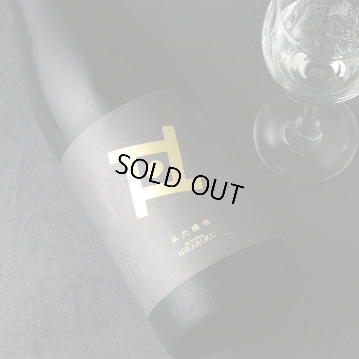 画像4: 平六 Re:vive 無涯（むがい）720ml（要冷蔵）（日本酒 平六醸造） (4)